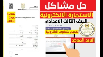 لينك تسجيل استمارة الصف الثالث الإعدادي 2025 عبر رابط الوزارة moe.gov.eg وموعد امتحانات الشهادة الإعدادية